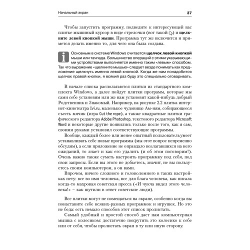 Краткий самоучитель работы на компьютере. Windows 8