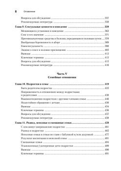 Психология подросткового возраста. 12-е изд.