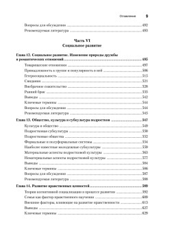 Психология подросткового возраста. 12-е изд.