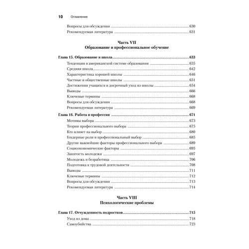 Психология подросткового возраста. 12-е изд.