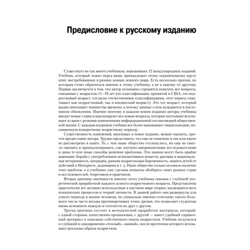 Психология подросткового возраста. 12-е изд.