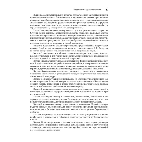 Психология подросткового возраста. 12-е изд.