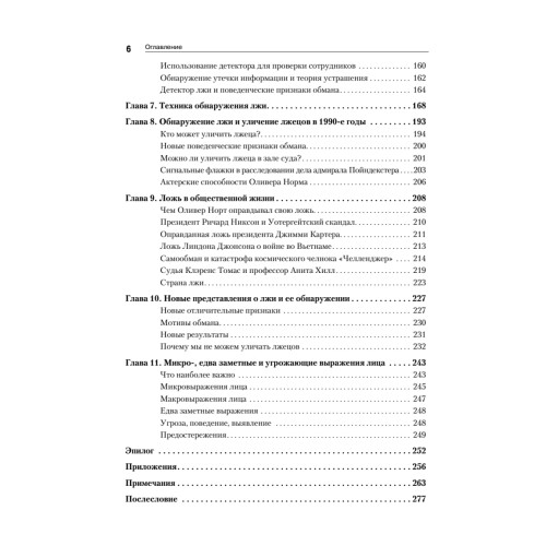 Психология лжи. 4-е изд.