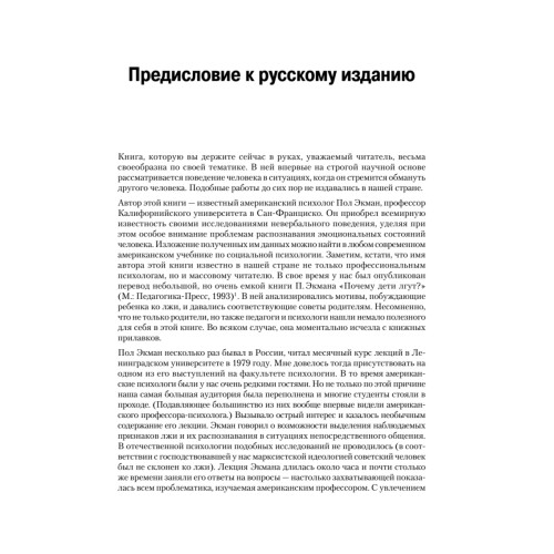 Психология лжи. 4-е изд.