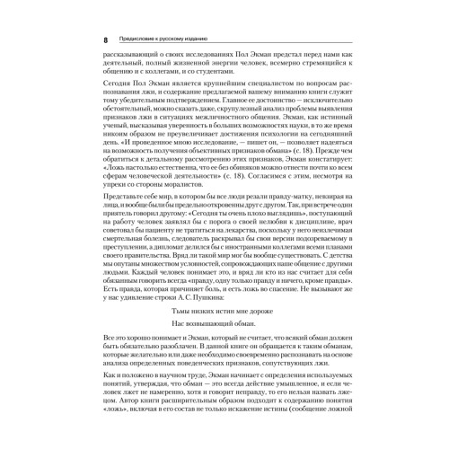 Психология лжи. 4-е изд.