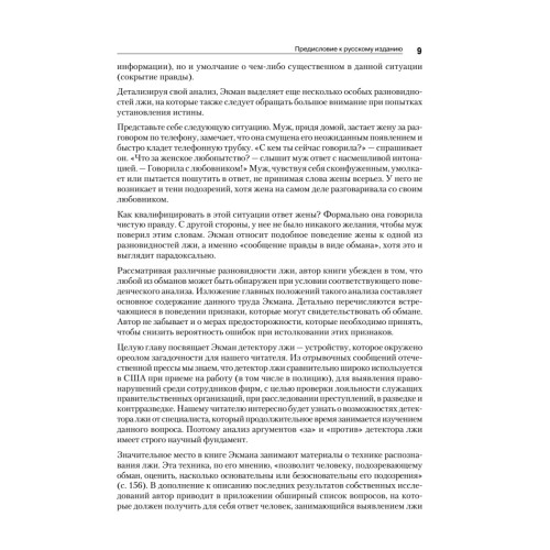 Психология лжи. 4-е изд.