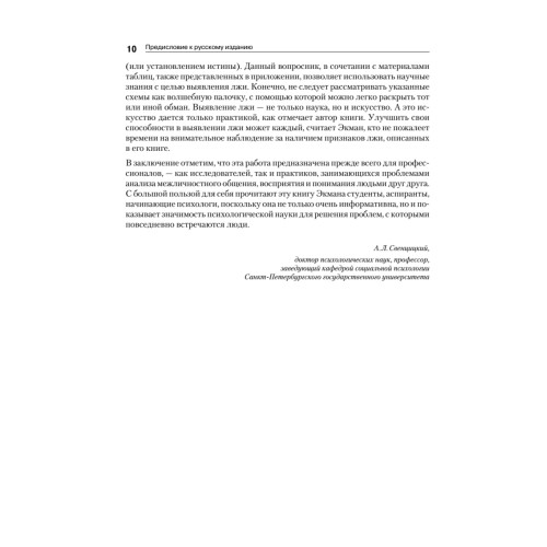 Психология лжи. 4-е изд.