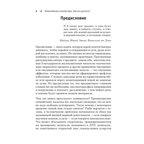 Олимпийское спокойствие. Как его достичь?
