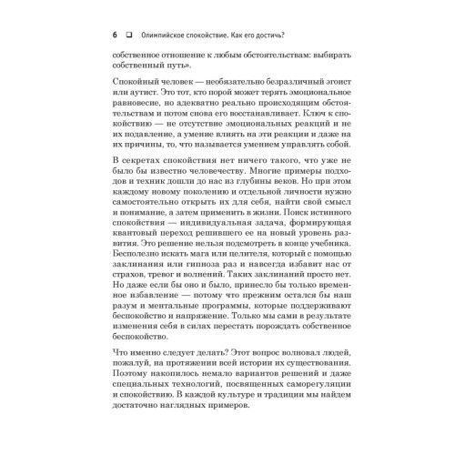 Олимпийское спокойствие. Как его достичь?