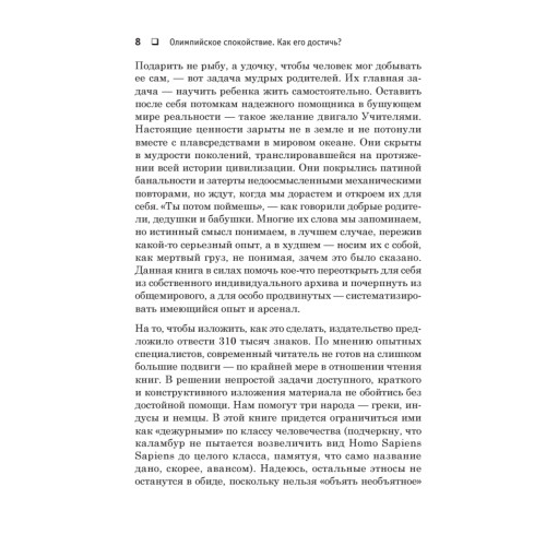 Олимпийское спокойствие. Как его достичь?