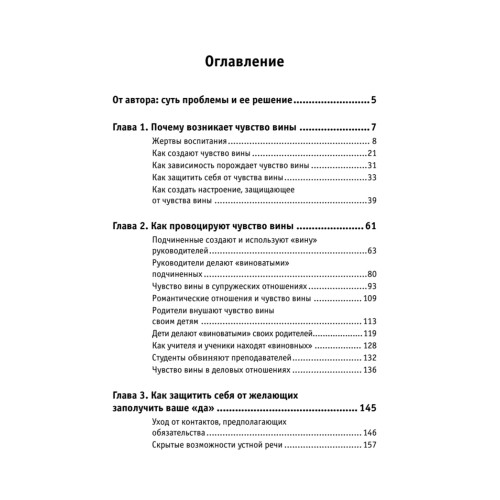 Говорить «нет», не испытывая чувства вины