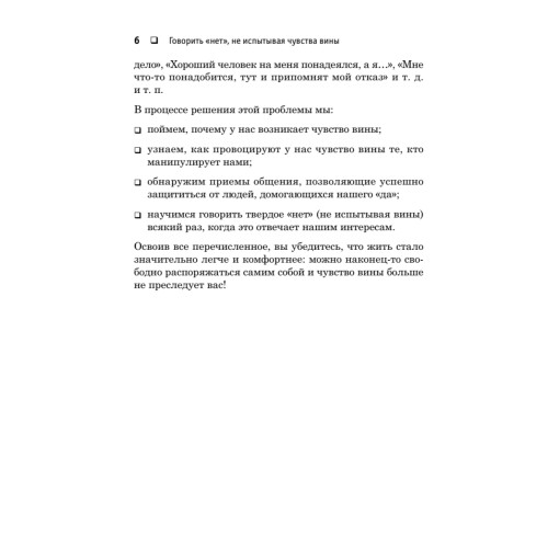 Говорить «нет», не испытывая чувства вины