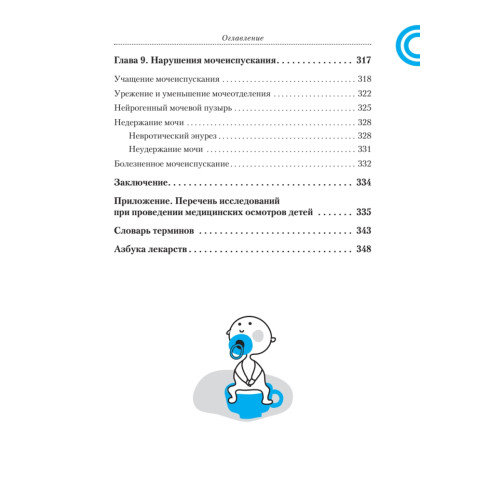 Здоровье вашего ребенка. Книга для разумных родителей