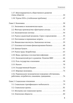 Обществознание: полный курс. Мультимедийный репетитор (+CD). 2-е изд.