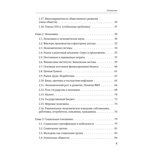 Обществознание: полный курс. Мультимедийный репетитор (+CD). 2-е изд.