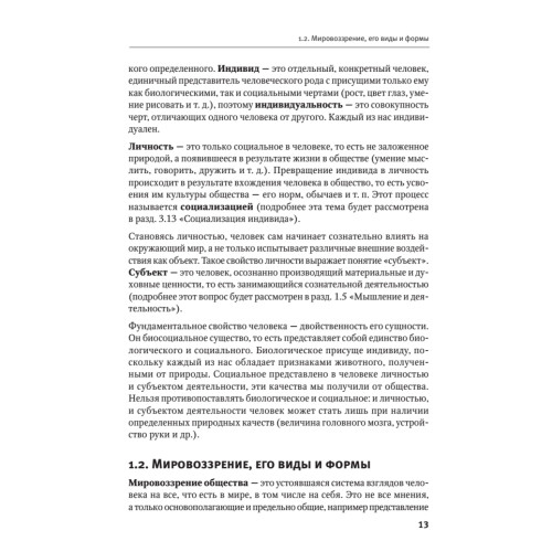 Обществознание: полный курс. Мультимедийный репетитор (+CD). 2-е изд.