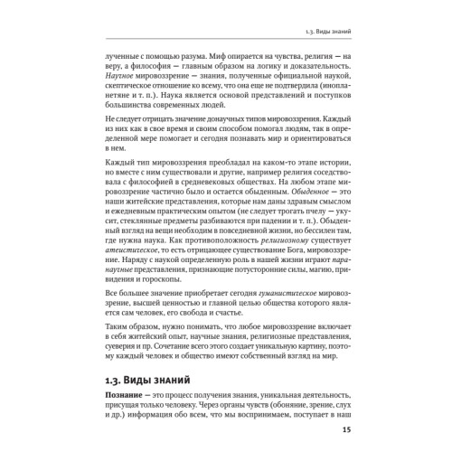 Обществознание: полный курс. Мультимедийный репетитор (+CD). 2-е изд.