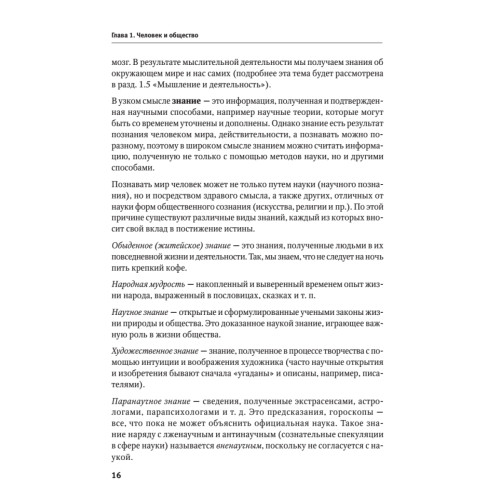 Обществознание: полный курс. Мультимедийный репетитор (+CD). 2-е изд.