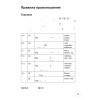 Тетрадь для записи иностранных слов. Испанский язык
