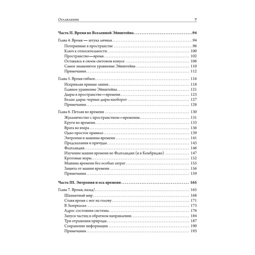 Вечность. В поисках окончательной теории времени
