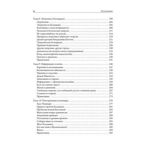 Вечность. В поисках окончательной теории времени