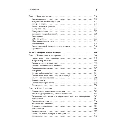 Вечность. В поисках окончательной теории времени