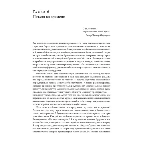 Вечность. В поисках окончательной теории времени