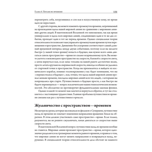 Вечность. В поисках окончательной теории времени