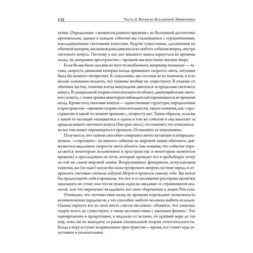 Вечность. В поисках окончательной теории времени