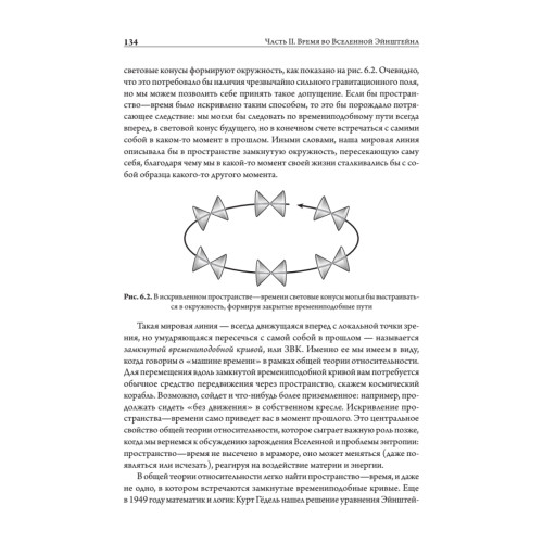 Вечность. В поисках окончательной теории времени
