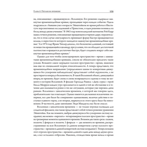 Вечность. В поисках окончательной теории времени