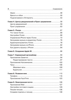 iPhone — проще простого!