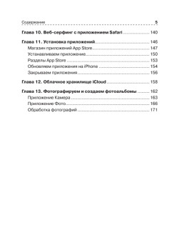 iPhone — проще простого!