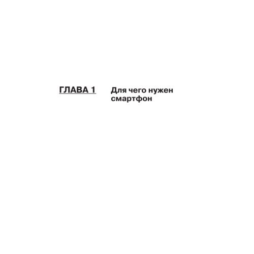 iPhone — проще простого!