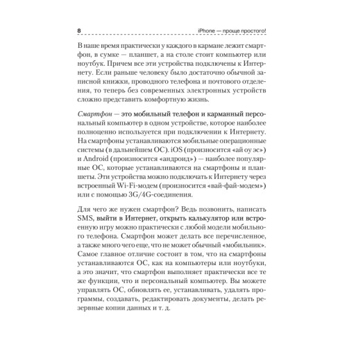iPhone — проще простого!