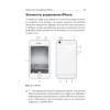 iPhone — проще простого!