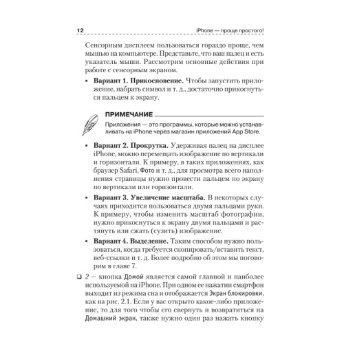 iPhone — проще простого!