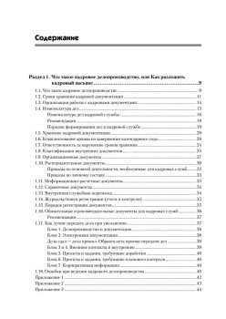 Полный справочник кадровика, 2-е изд., обновленное (+CD с образцами документов)