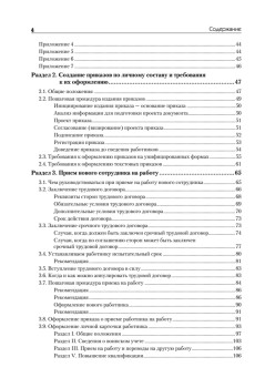 Полный справочник кадровика, 2-е изд., обновленное (+CD с образцами документов)