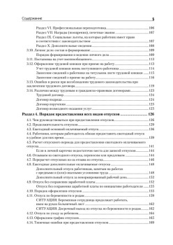 Полный справочник кадровика, 2-е изд., обновленное (+CD с образцами документов)