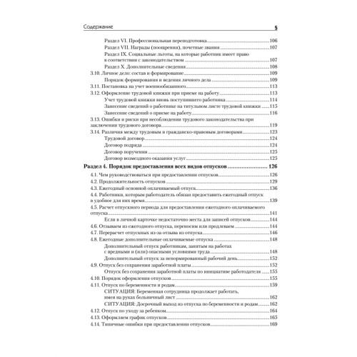 Полный справочник кадровика, 2-е изд., обновленное (+CD с образцами документов)