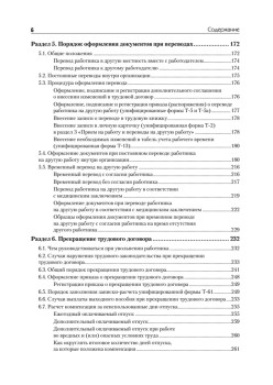 Полный справочник кадровика, 2-е изд., обновленное (+CD с образцами документов)