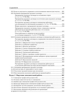 Полный справочник кадровика, 2-е изд., обновленное (+CD с образцами документов)