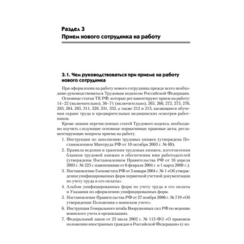 Полный справочник кадровика, 2-е изд., обновленное (+CD с образцами документов)