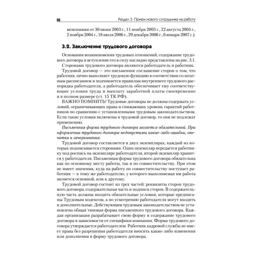 Полный справочник кадровика, 2-е изд., обновленное (+CD с образцами документов)