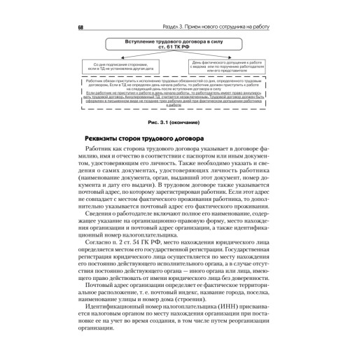 Полный справочник кадровика, 2-е изд., обновленное (+CD с образцами документов)