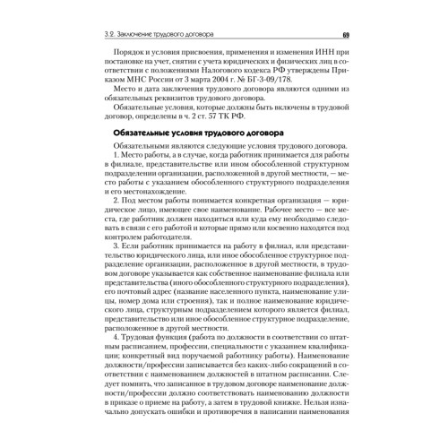 Полный справочник кадровика, 2-е изд., обновленное (+CD с образцами документов)