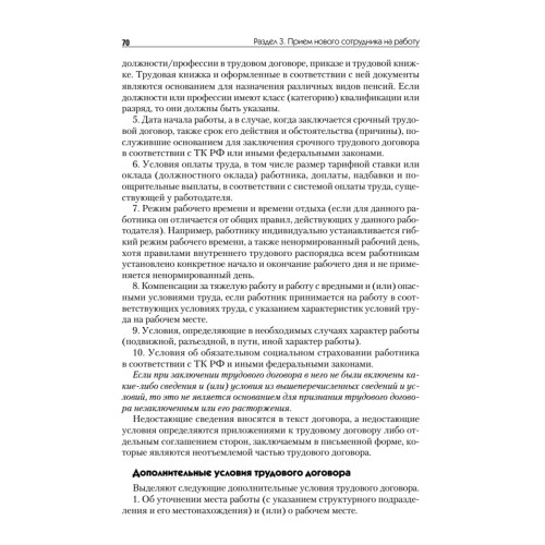 Полный справочник кадровика, 2-е изд., обновленное (+CD с образцами документов)