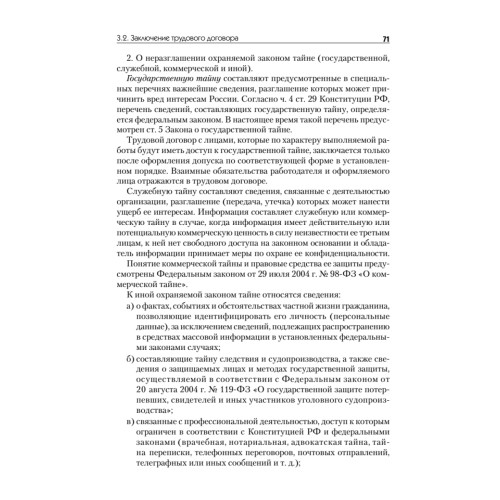 Полный справочник кадровика, 2-е изд., обновленное (+CD с образцами документов)
