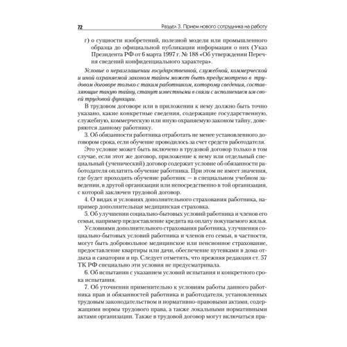 Полный справочник кадровика, 2-е изд., обновленное (+CD с образцами документов)